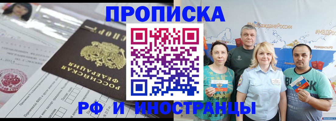 прописка законно в Брянске